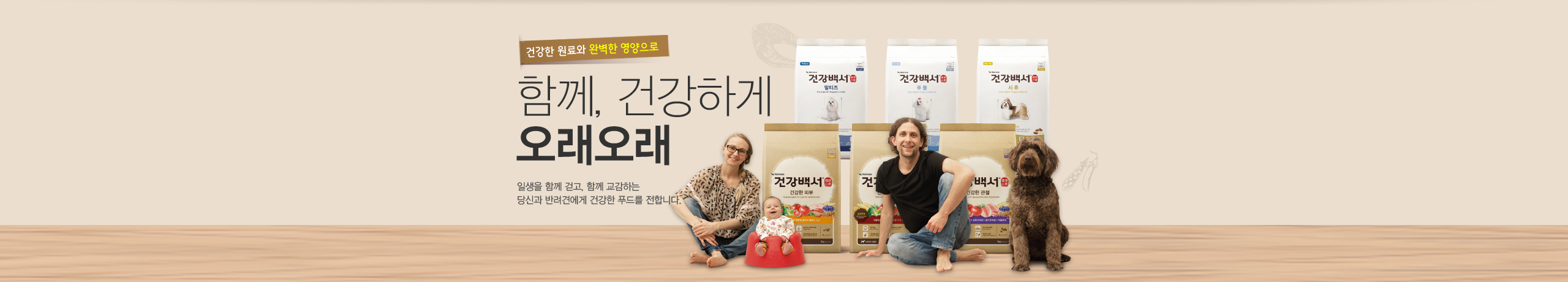 함께 건강하게 오래오래