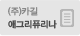 (주)카길 애그리퓨리나